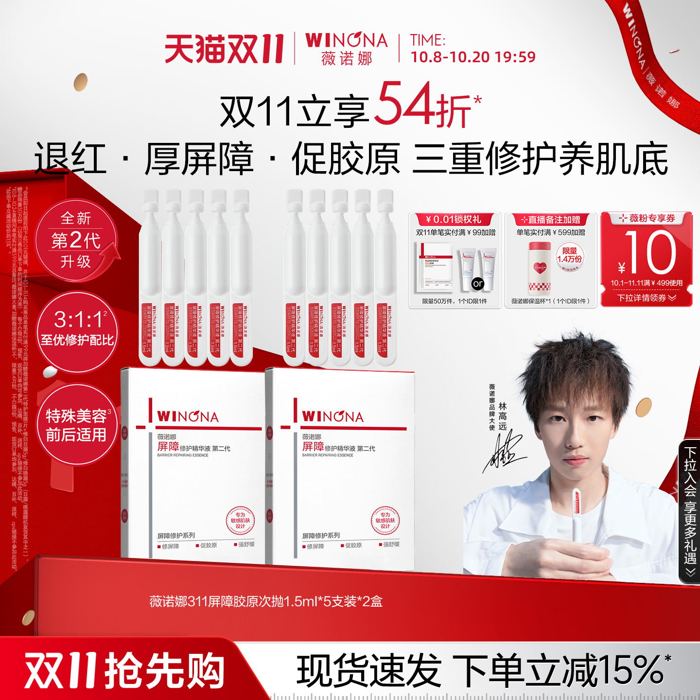 【双11抢先购】第二代薇诺娜311屏障胶原次抛精华液修护补水保湿