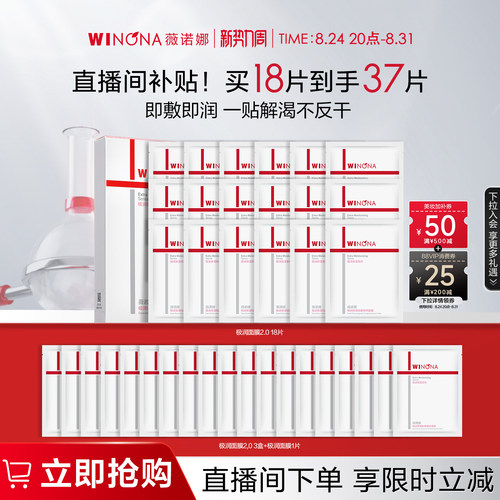 薇诺娜极润面膜干皮救星深透补水