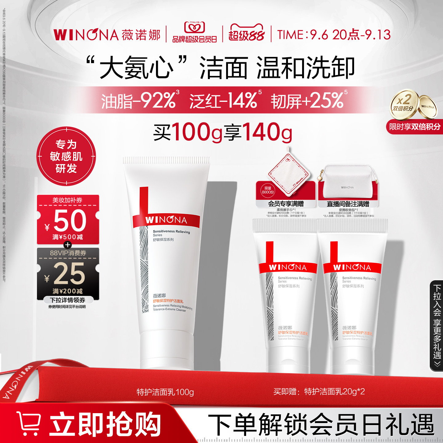 【合伙人同款】薇诺娜特护洁面乳氨基酸舒敏卸防晒温和旅行洗面奶图片