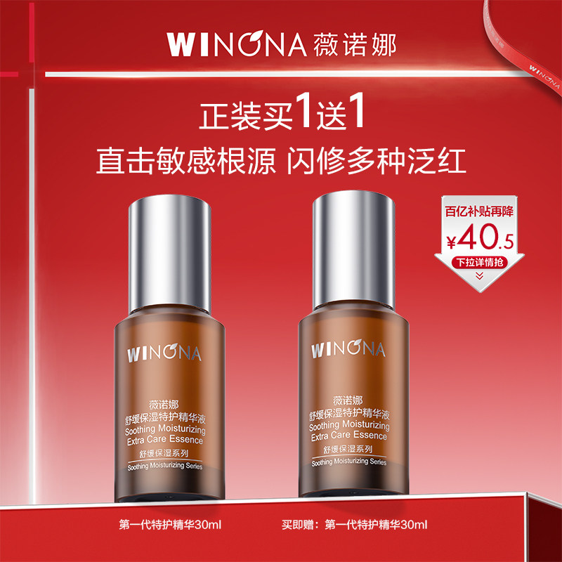 【百亿补贴】薇诺娜特护精华 舒缓保湿补水修护泛红敏感肌精华液 - 实物图