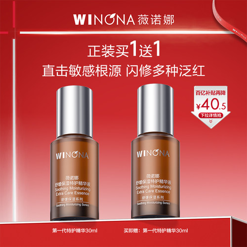 薇诺娜舒缓保湿特护精华液