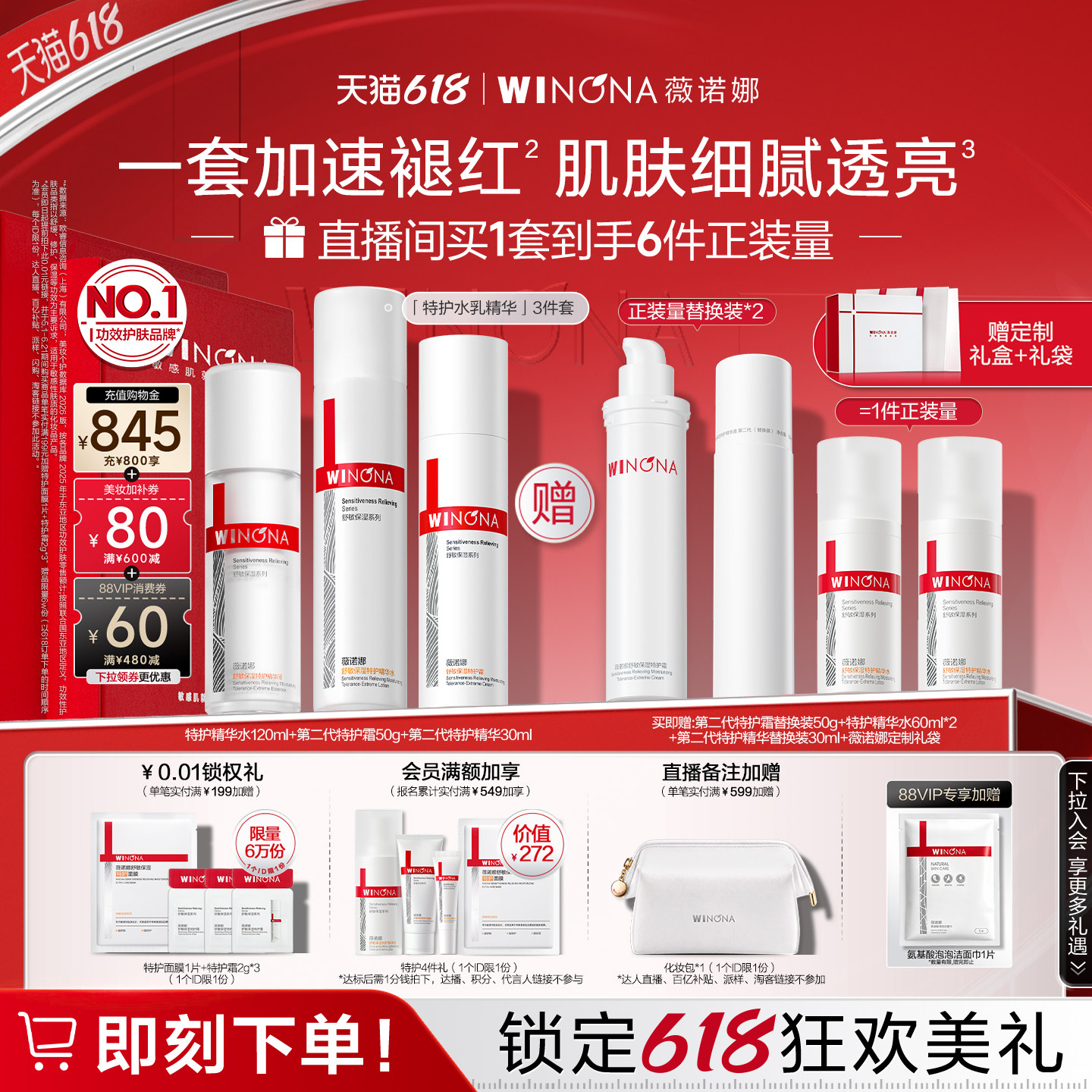 【店播618立即抢购】薇诺娜特护水乳套装 特护霜补水敏感护肤礼盒