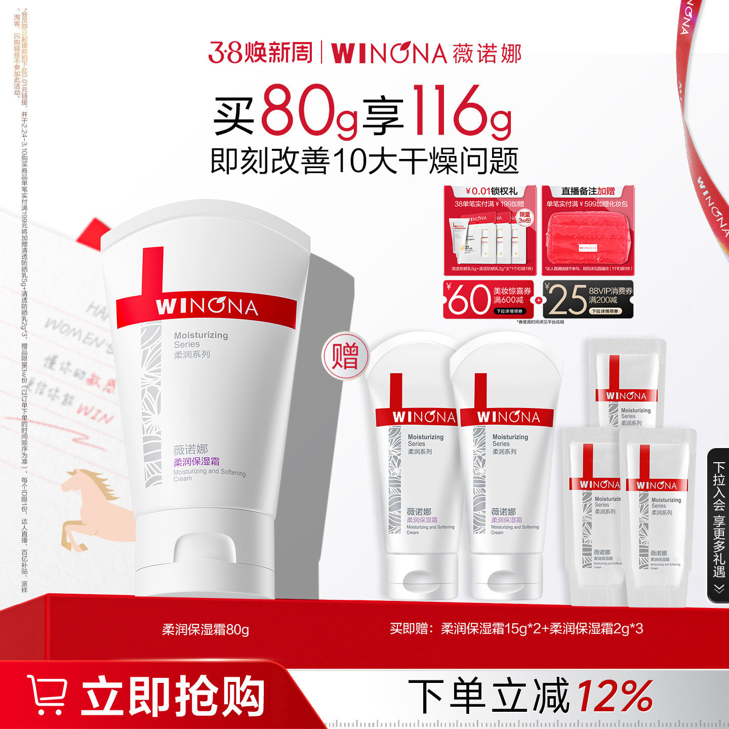 【38倒计时】薇诺娜柔润保湿霜 敏感肌面霜保湿乳液滋润舒缓