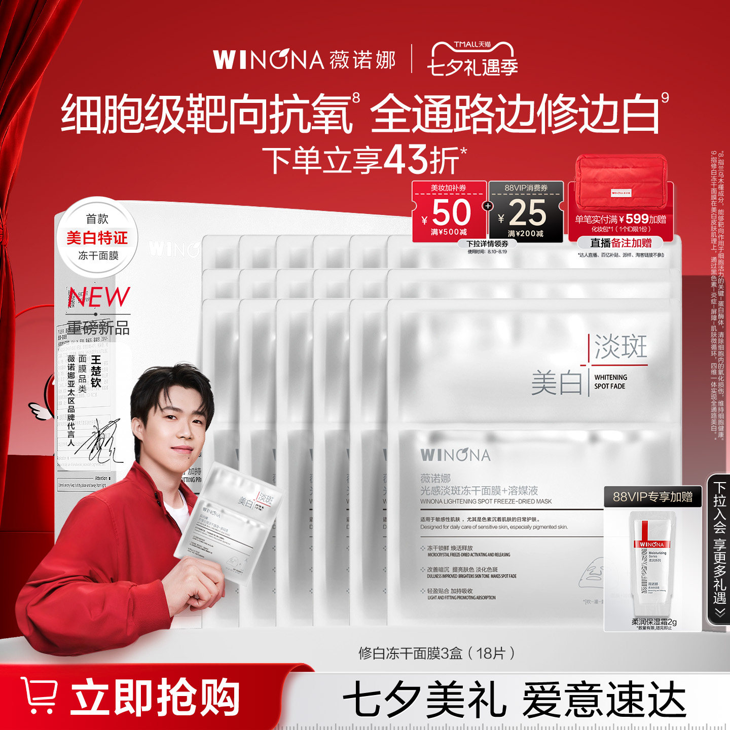 薇诺娜修白冻干面膜 晒后美白焕白提亮淡斑修护保湿褪红透白祛黄