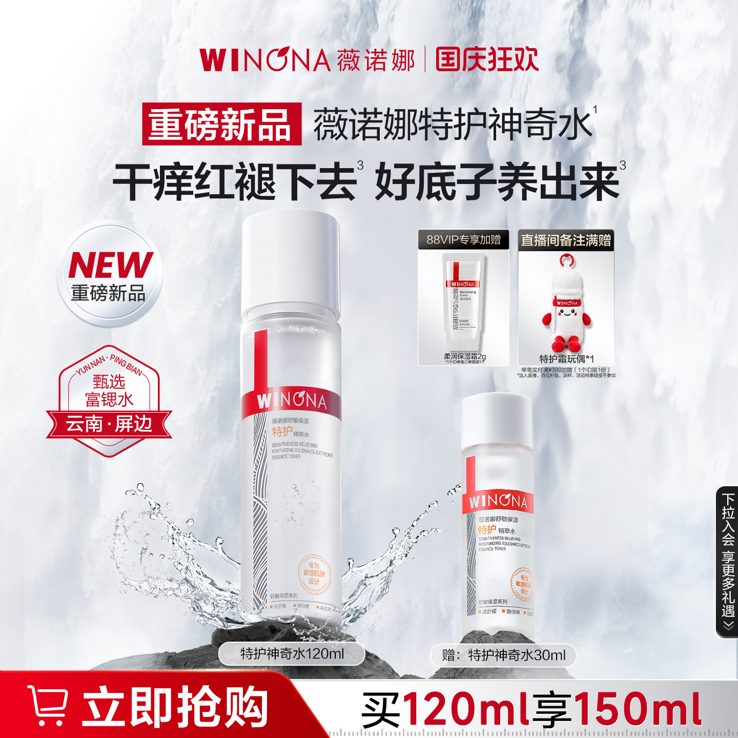 薇诺娜特护神奇水舒敏保湿修护舒缓补水爽肤水化妆水护肤水精华水