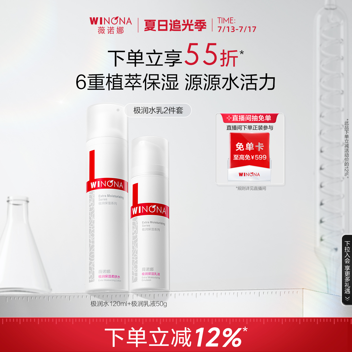 薇诺娜极润保湿水乳套装 敏感肌干皮深层补水锁水滋润舒缓修护