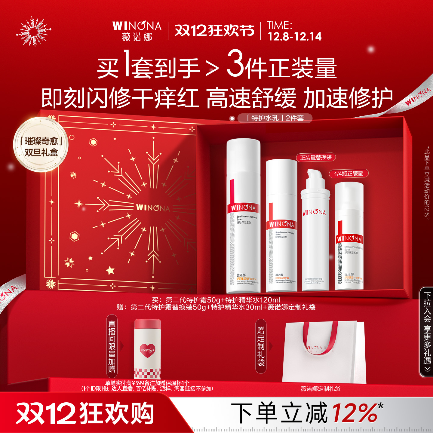 薇诺娜舒敏水乳套装一套保湿修护