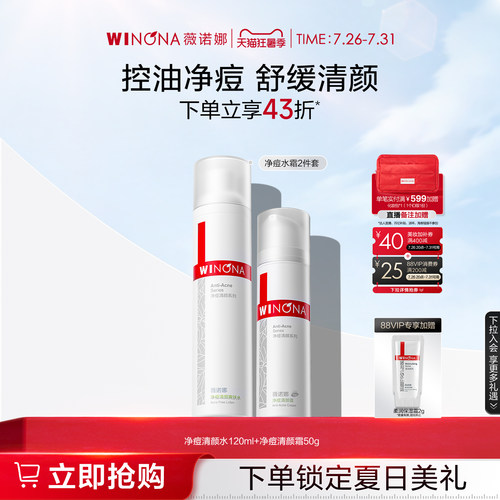 薇诺娜净痘清颜护理套装 油痘敏感肌舒缓修护控油水乳夏季护肤品 - 封面