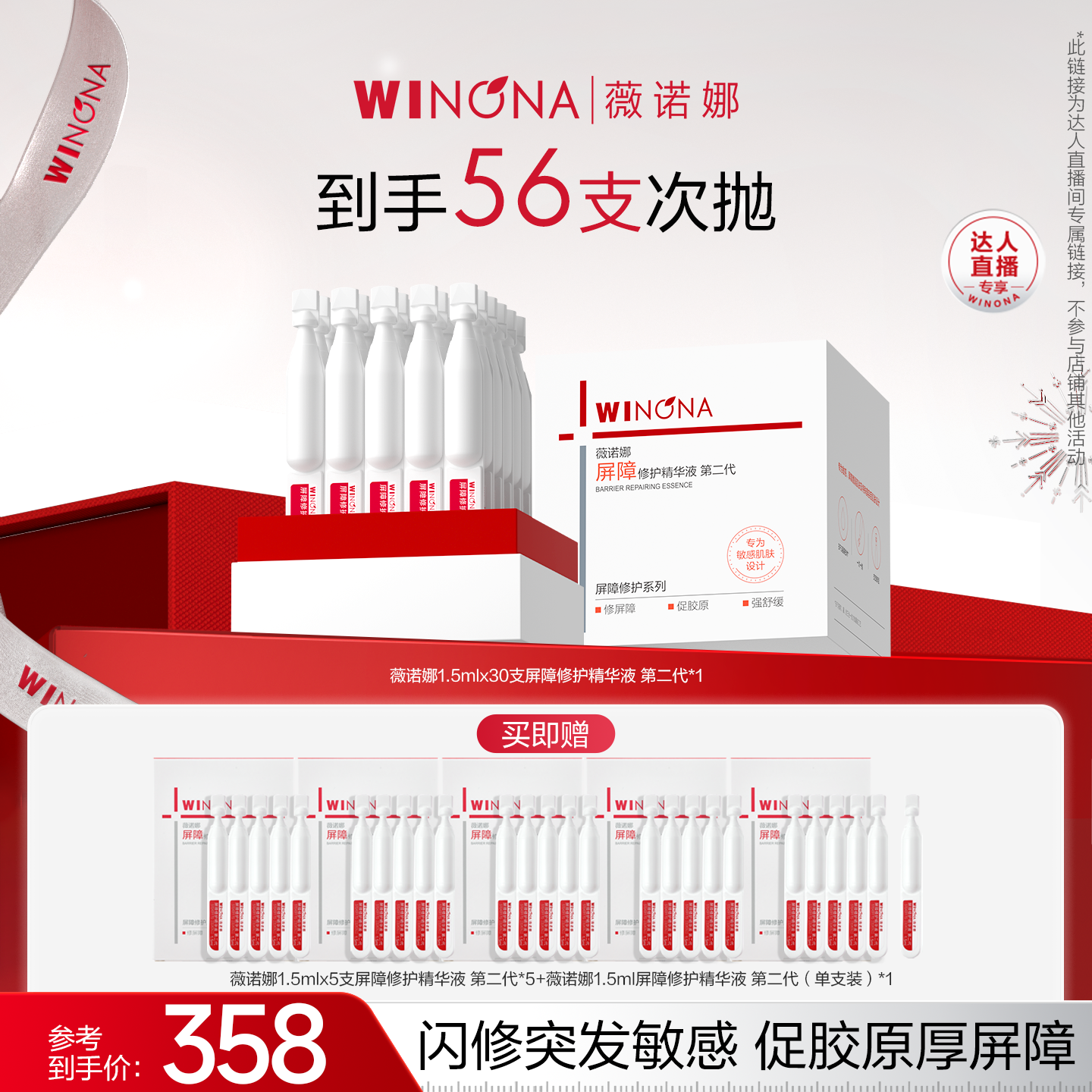 薇诺娜屏障修护精华液次抛