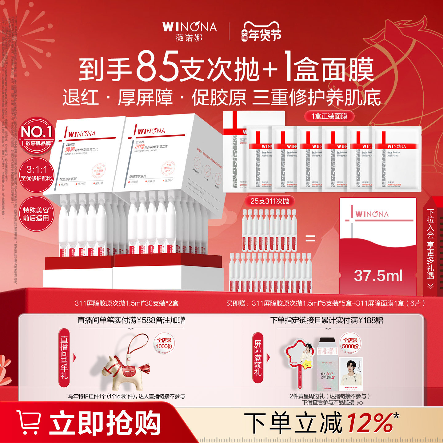 第二代薇诺娜311屏障胶原次抛精华液 敏感肌修护补水保湿面部舒敏