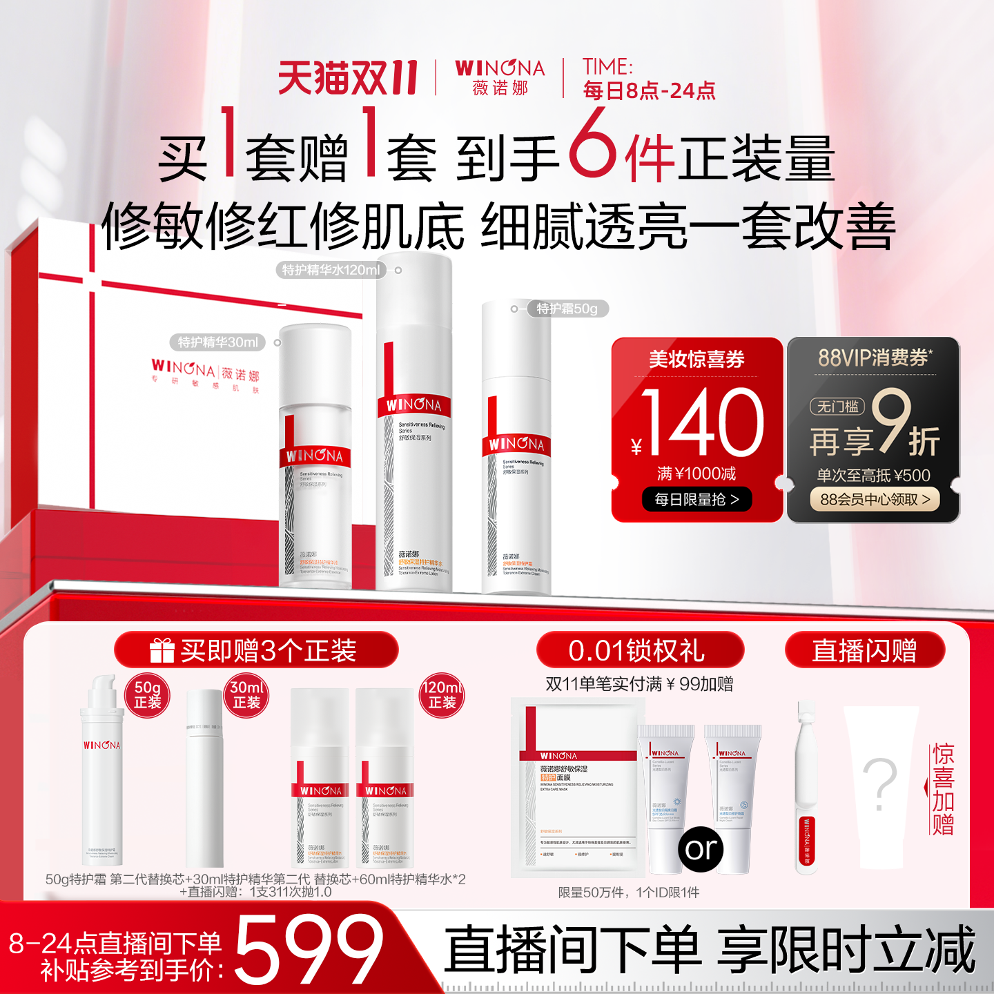【双11狂欢购店播闪降】薇诺娜特护套装 敏感肌特护霜水乳精华