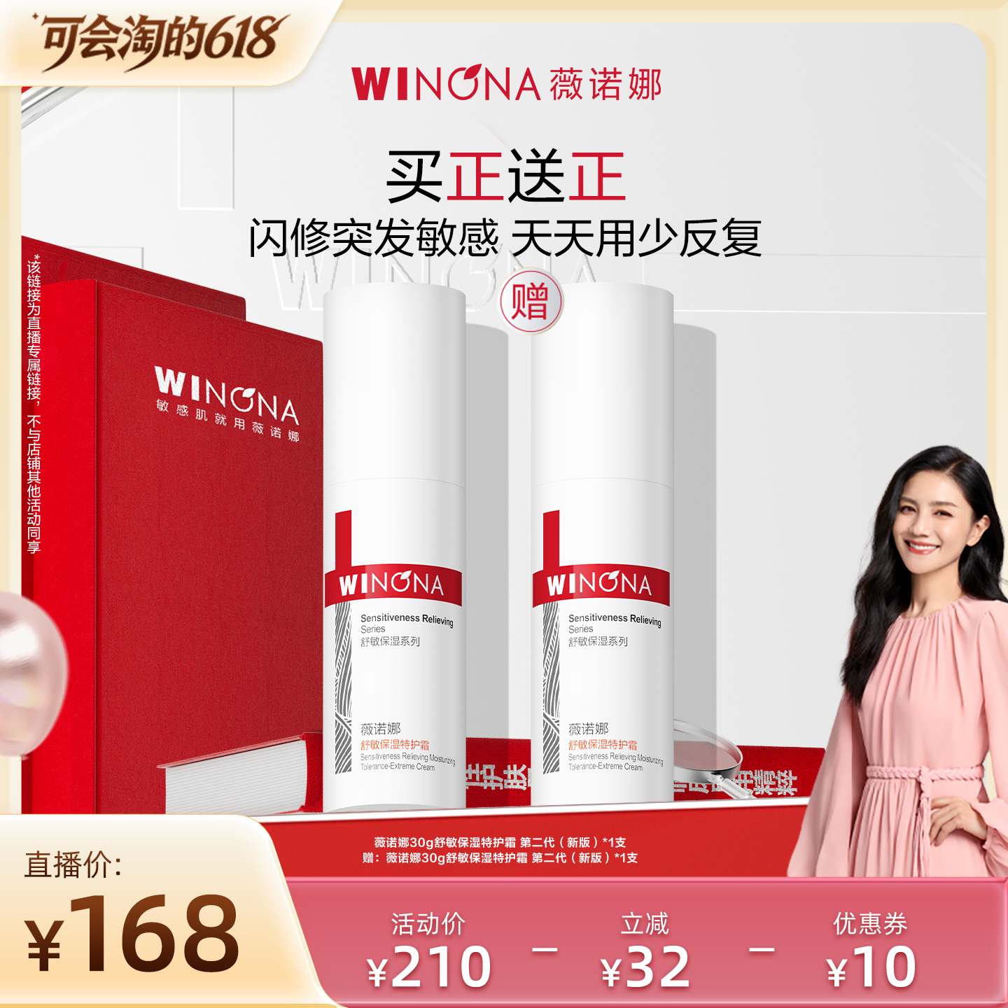 薇诺娜舒敏保湿特护霜第二代