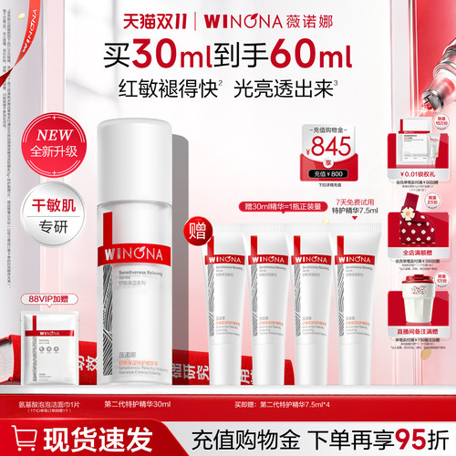 【双11抢先购】第二代薇诺娜特护精华液皮肤屏障补水舒缓褪红精华