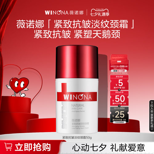 薇诺娜紧致抗皱淡纹颈霜50g 紧实弹润淡化颈纹保湿