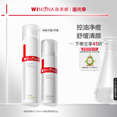 薇诺娜净痘清颜护理套装 油痘敏感肌抑痘舒缓修护控油秋冬护肤品