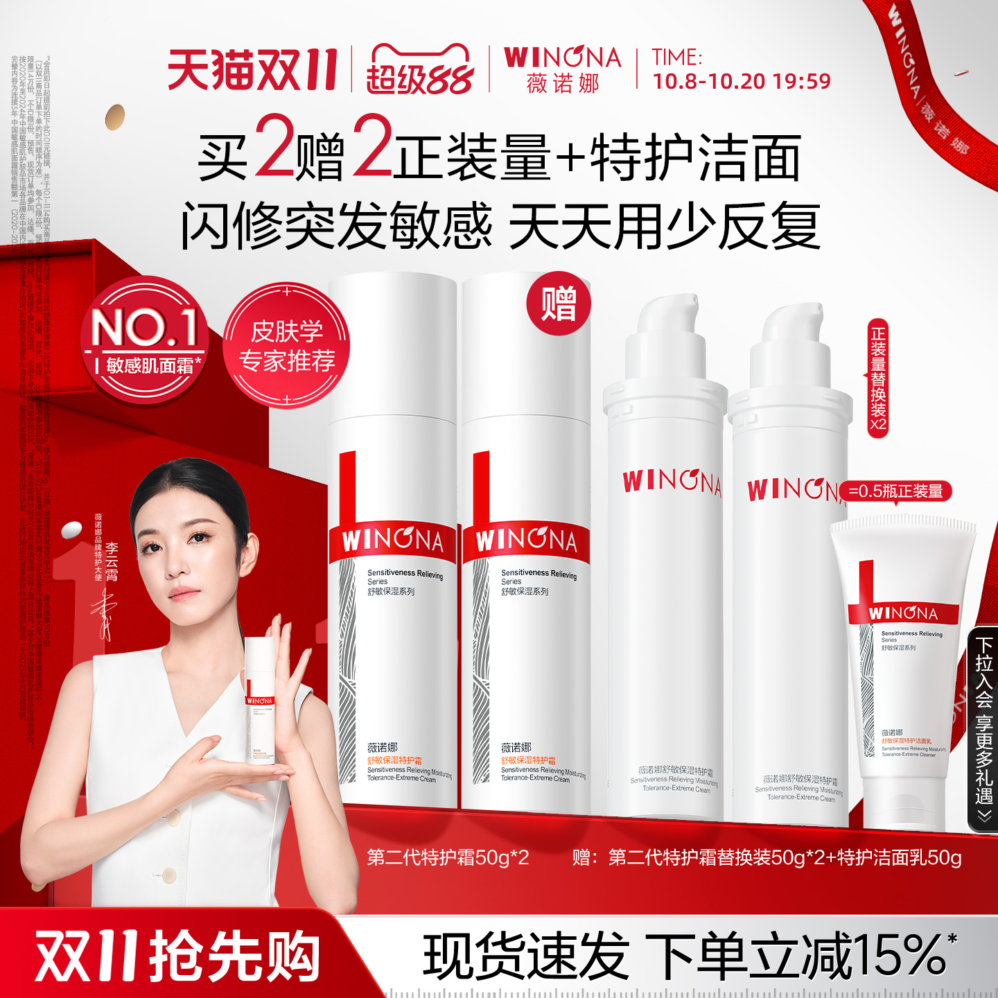 薇诺娜第二代特护霜敏感肌面霜