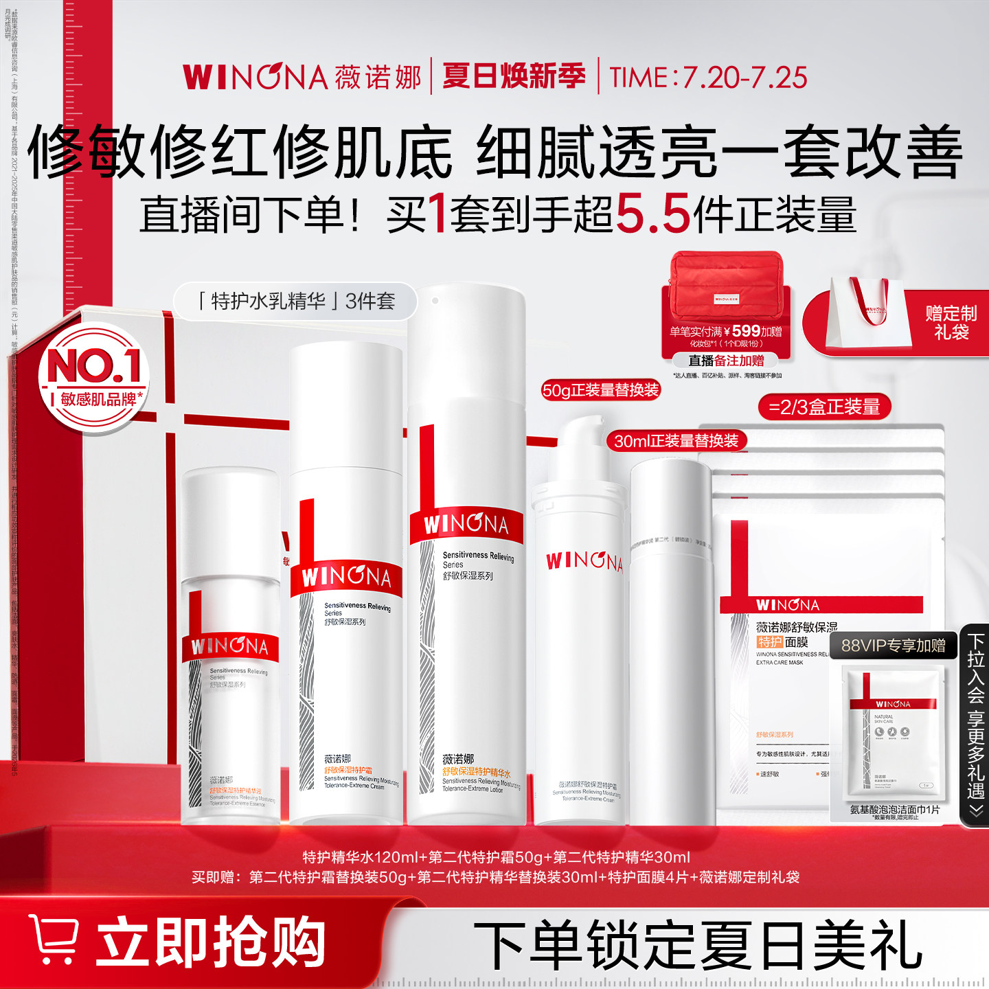 【店播专享】薇诺娜特护套装 水霜水乳补水特护霜护肤礼盒礼物