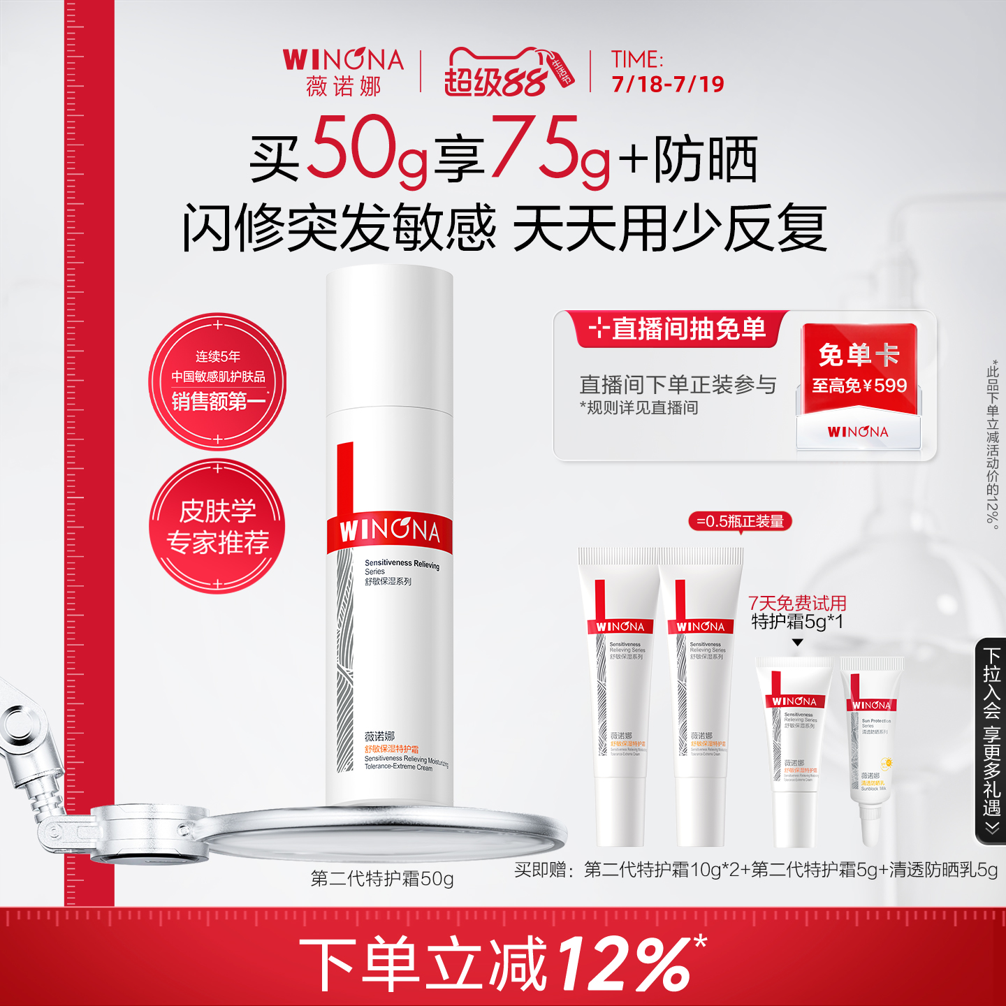 薇诺娜第二代特护霜敏感肌面霜
