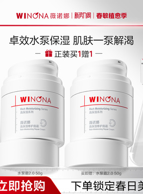薇诺娜高保湿修护面霜水泵霜2.0 干皮敏感肌深度补水修护屏障维稳