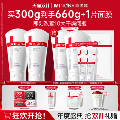 【双11现货速达】薇诺娜柔润保湿霜
