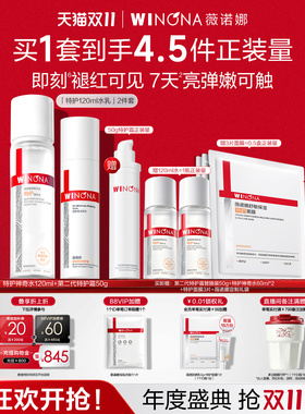 【双11现货速达】薇诺娜特护水乳套装 面霜特护霜补水爽肤水敏感