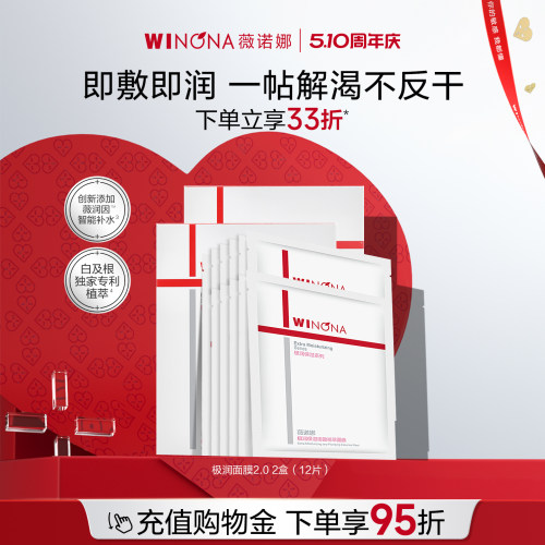 【闪购专属】薇诺娜极润保湿面膜2.0 深层补水敏感肌女士秋冬面部