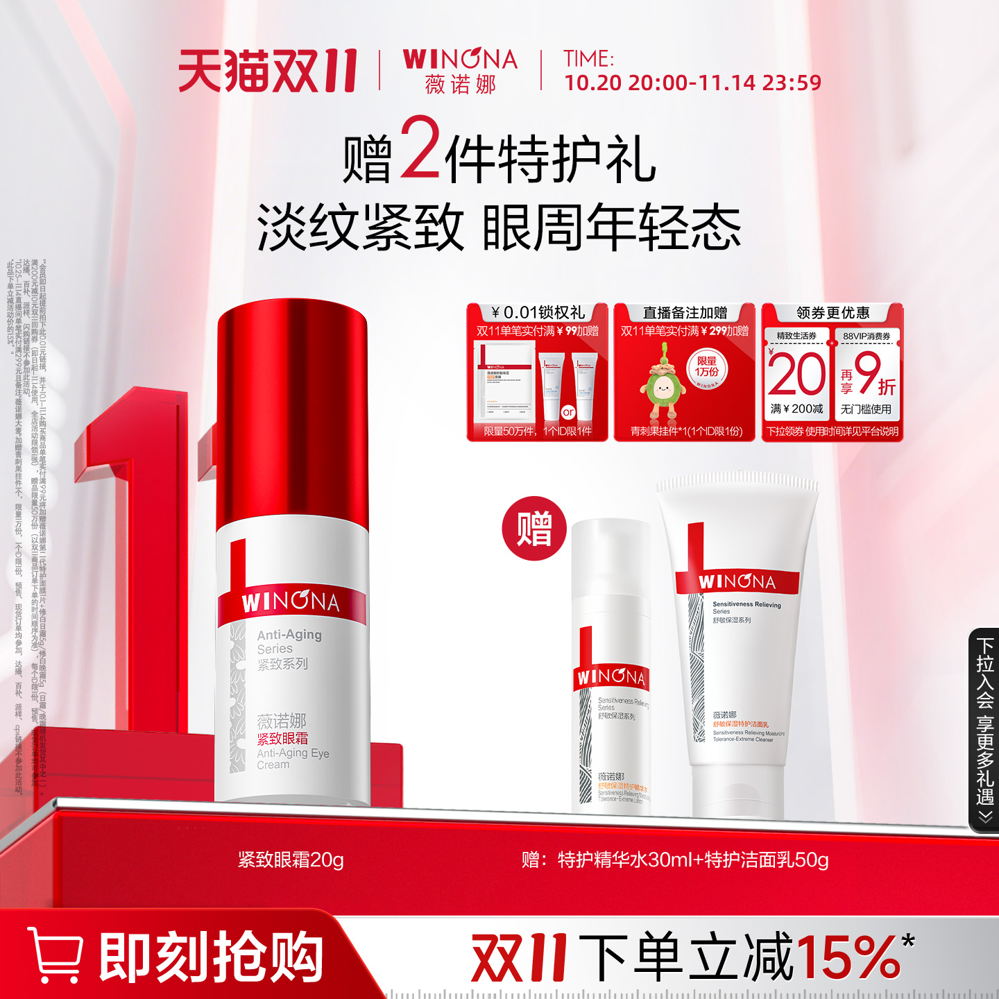 薇诺娜紧致眼霜20g改善黑眼圈