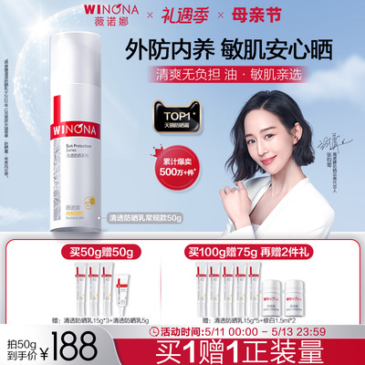 薇诺娜清透防晒乳敏感肌防晒清爽