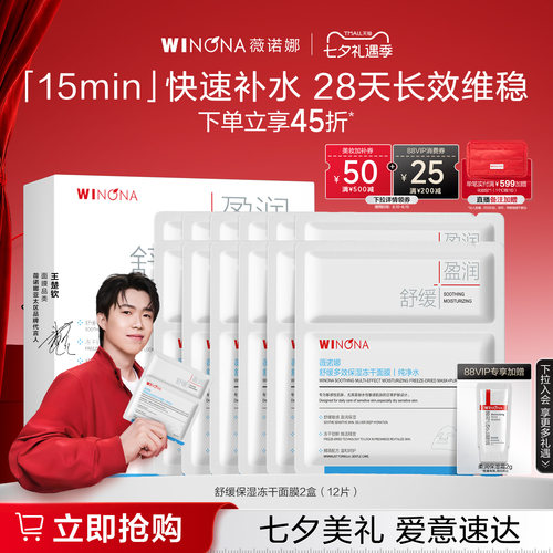 薇诺娜舒缓多效保湿冻干面膜 深度补水保湿滋润敏感肌修护舒缓