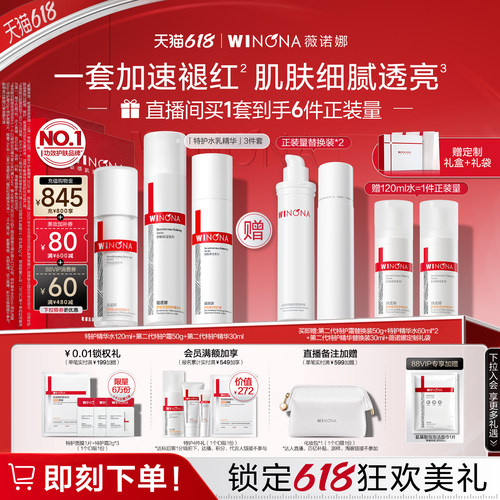 【618倒计时】薇诺娜特护套装 水霜水乳敏感补水特护霜护肤礼盒