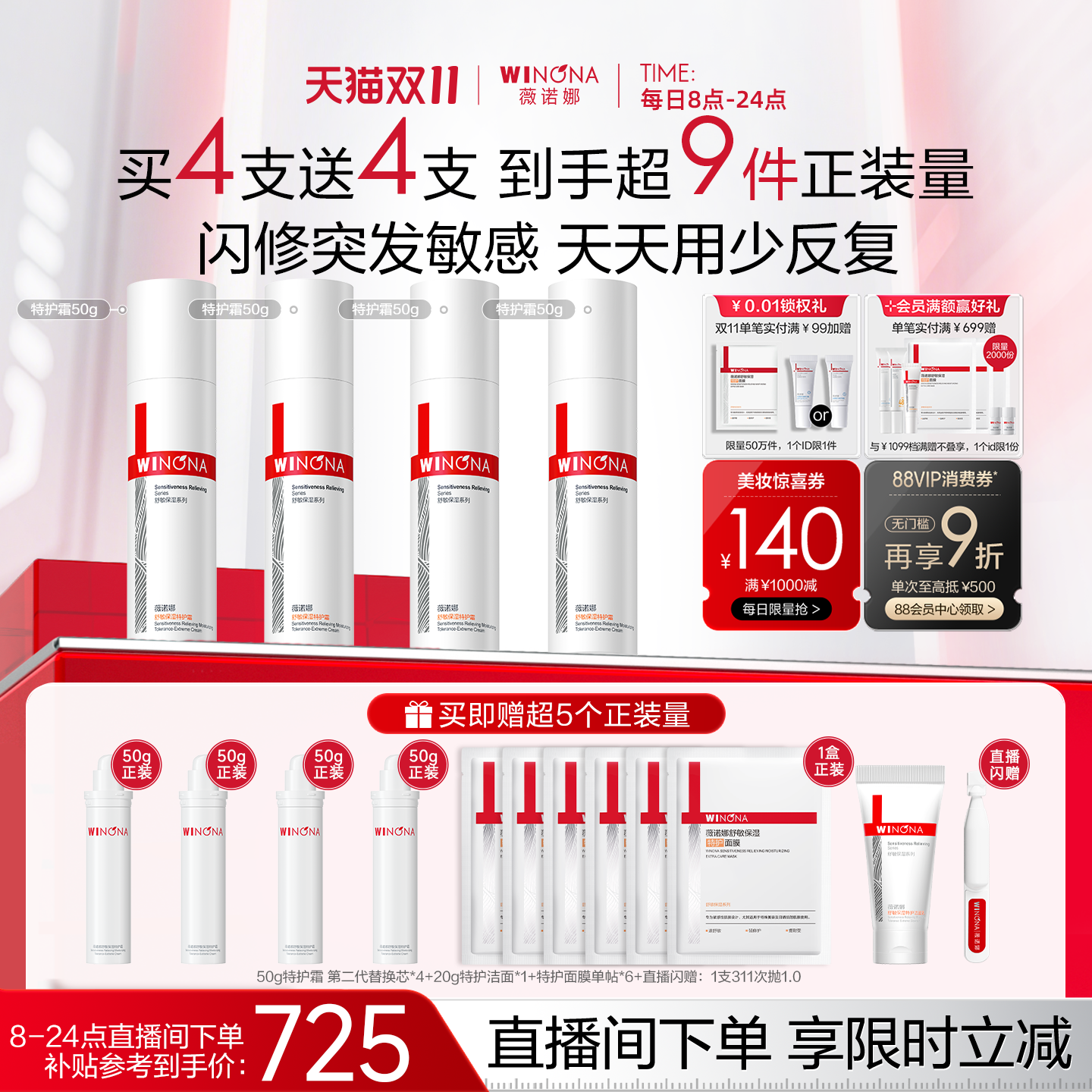 【双11狂欢购店播】第二代薇诺娜特护霜 敏感肌面霜舒敏保湿修护