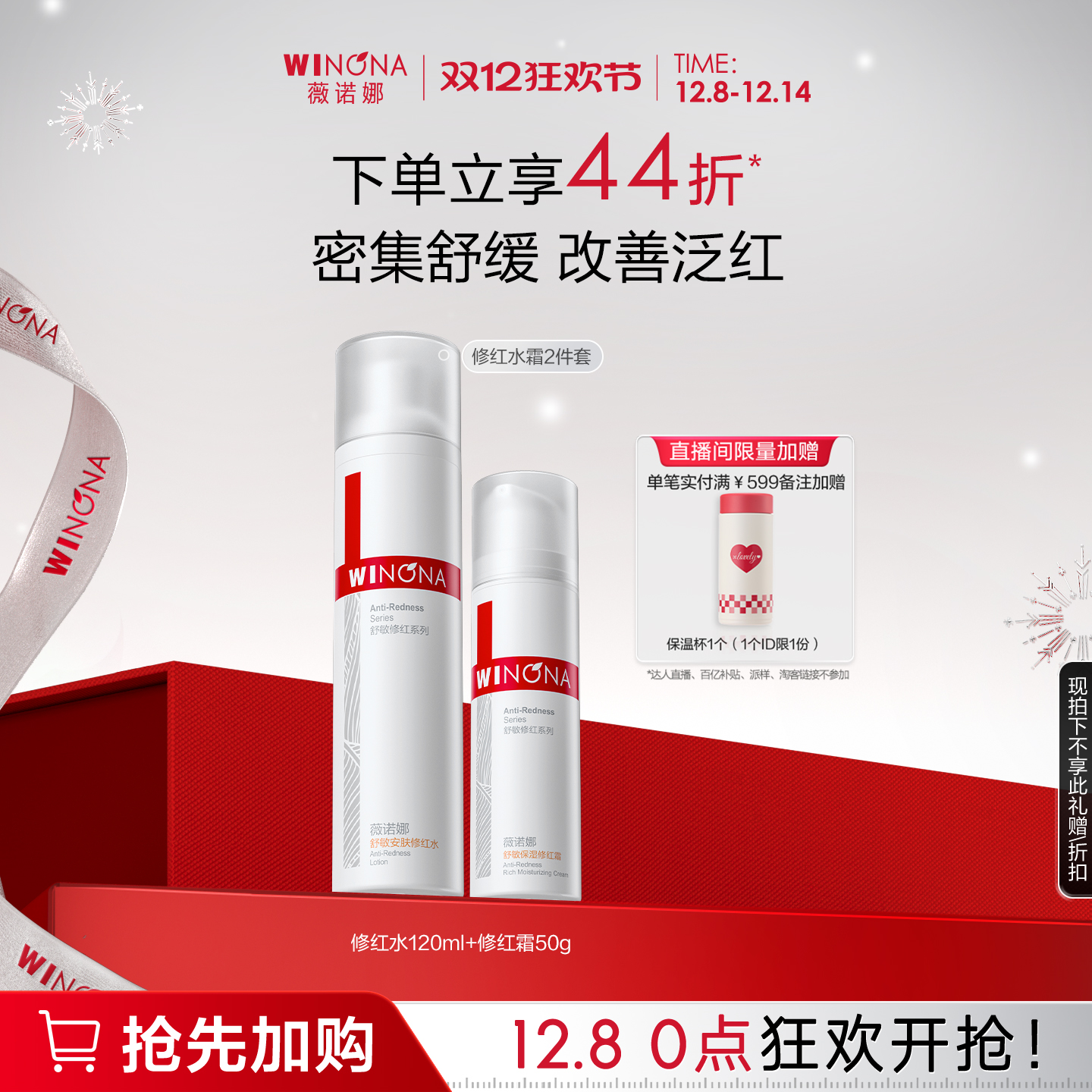 薇诺娜舒敏保湿修红套装退干敏红