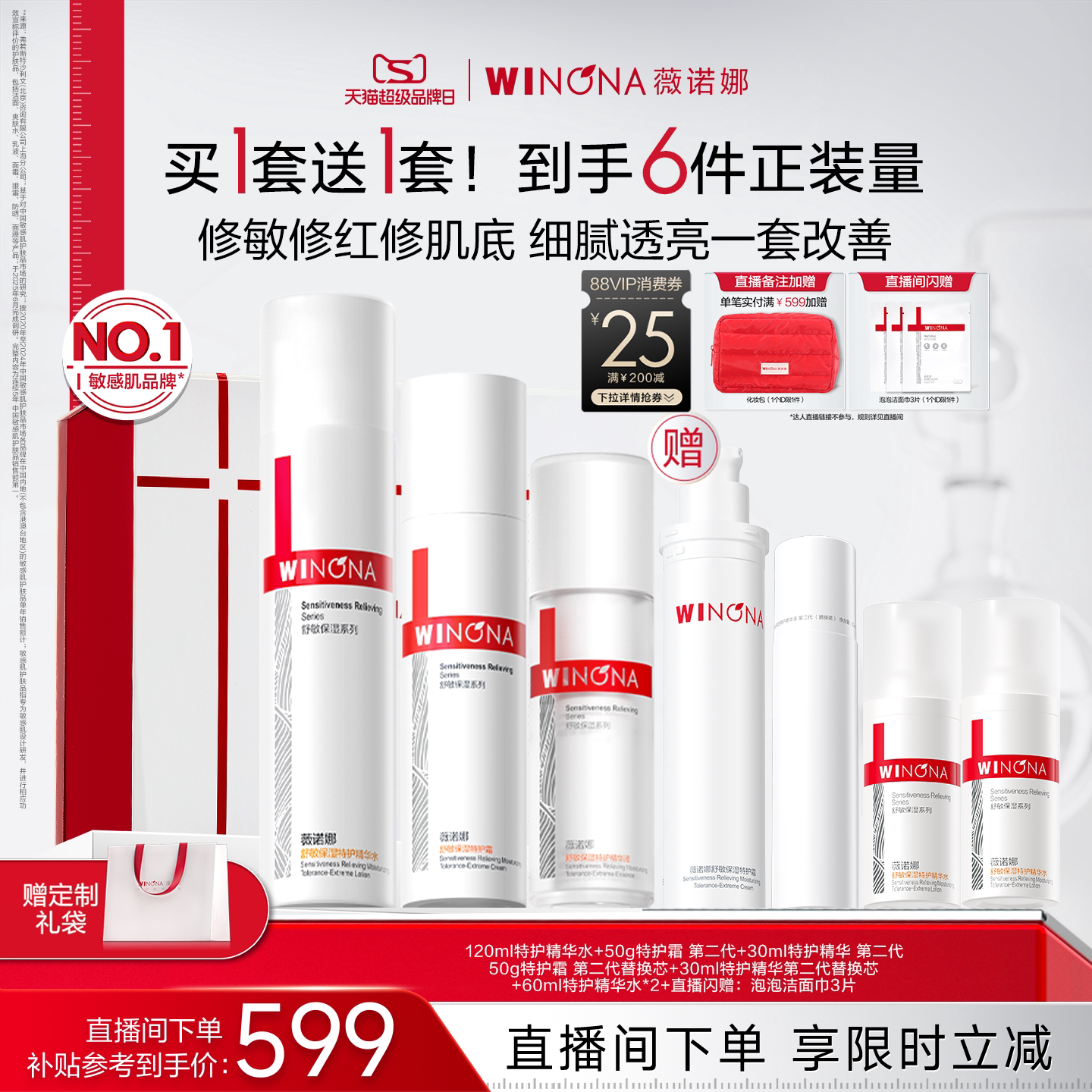 【店播礼物】薇诺娜特护水乳套装特护霜 补水保湿护肤品礼盒礼物