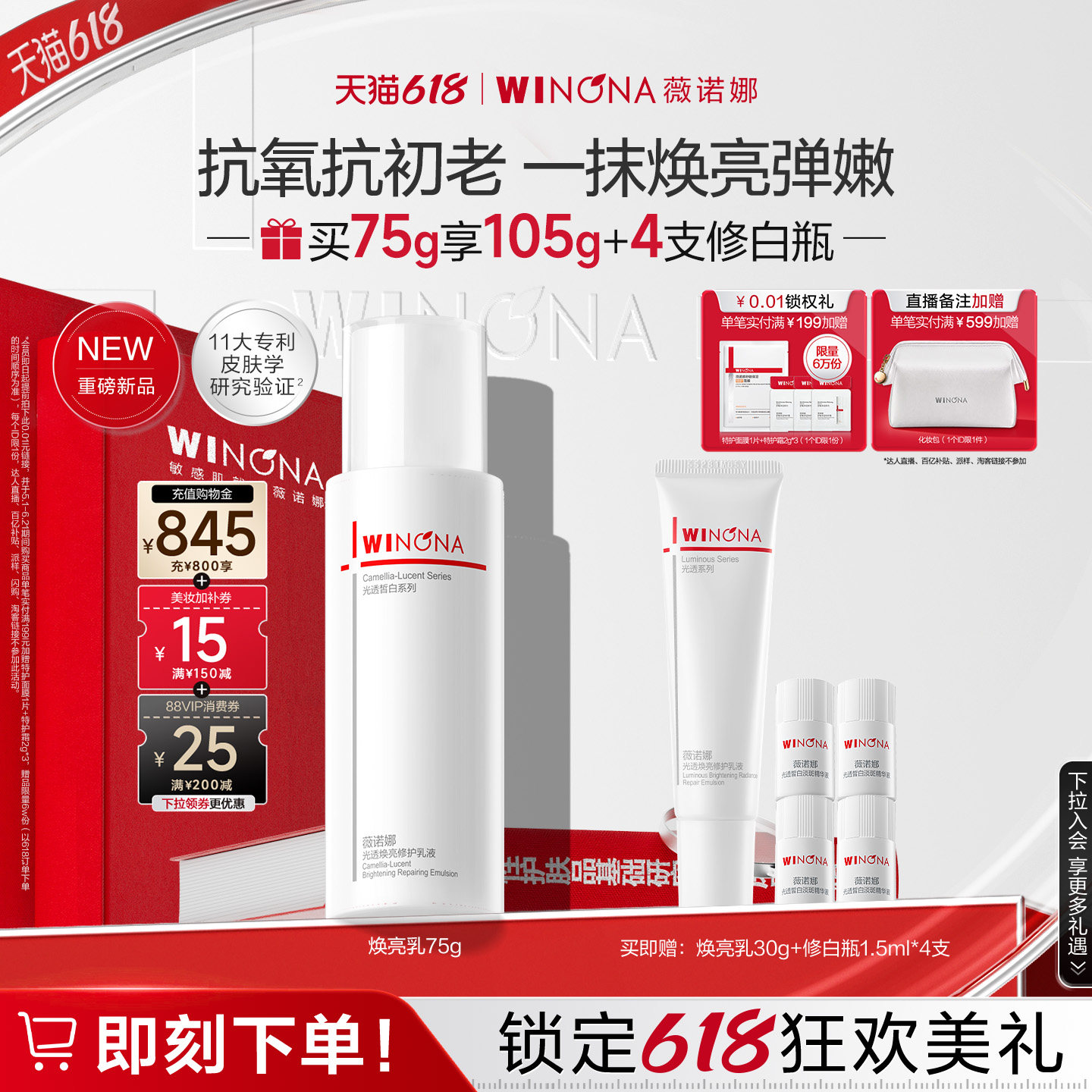 【618立即抢购】薇诺娜光透焕亮修护乳液提亮肤色保湿敏感肌修复