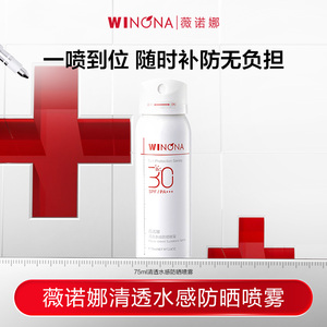 活动特惠薇诺娜75ml清透水感防晒喷雾SPF30全身补妆速干