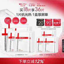 薇诺娜311屏障面膜 院线级舒缓修护贴片补水保湿敏感肌闪退干敏红