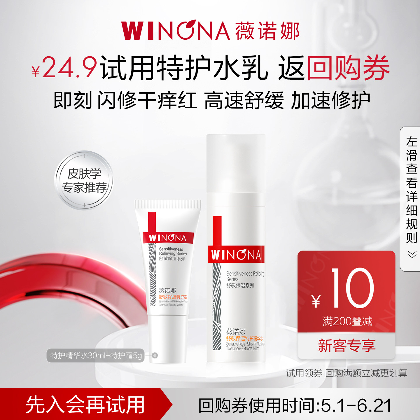 薇诺娜特护水乳套装5g特护霜30ml