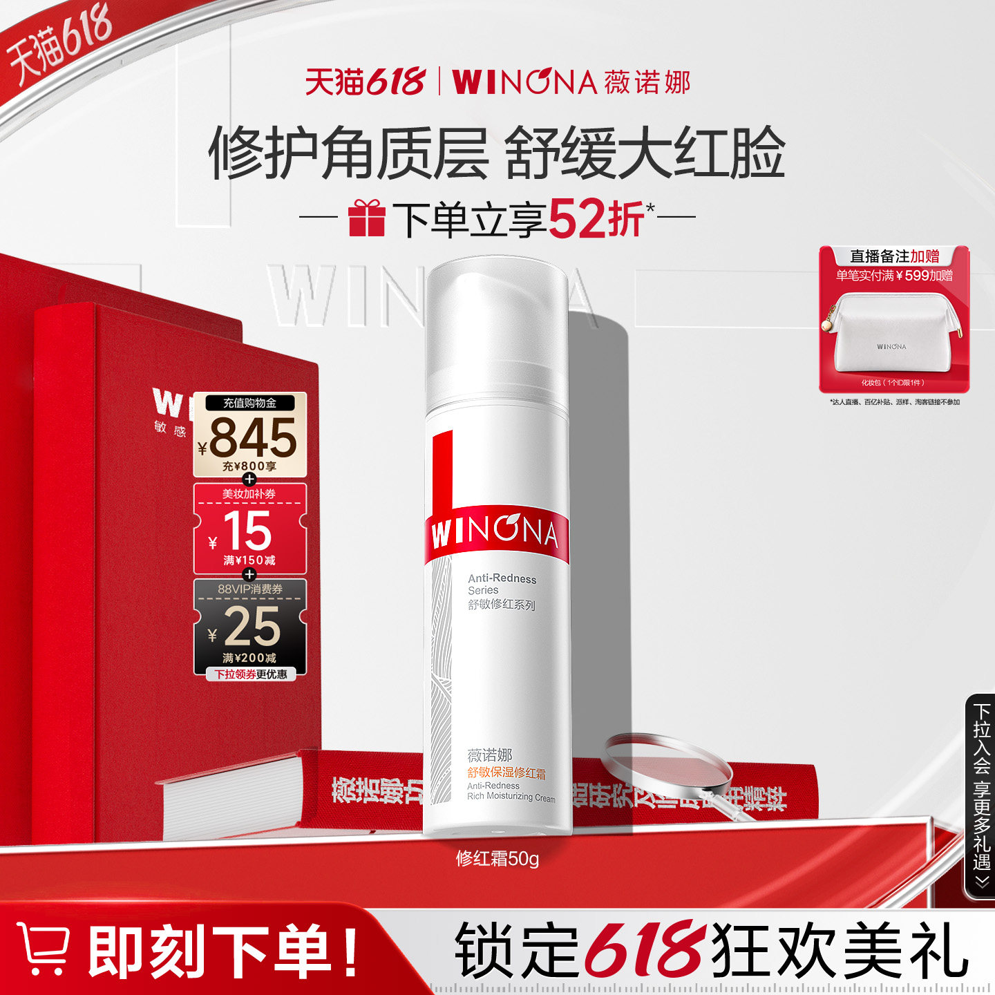 【618立即抢购】薇诺娜舒敏保湿修红霜 温和保湿舒缓滋润修护肌肤