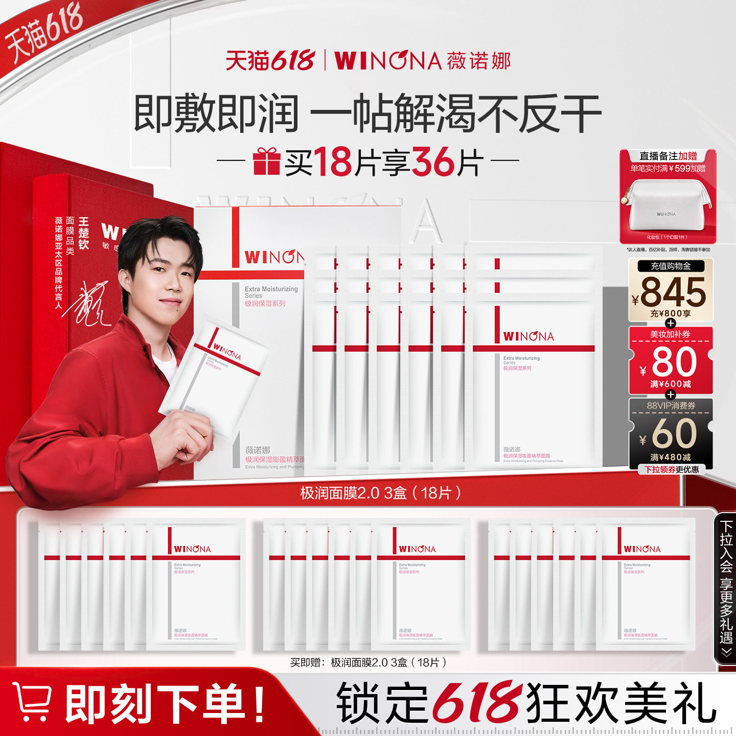 【618立即抢购】薇诺娜极润保湿面膜2.0 深层补水滋润舒缓敏感肌