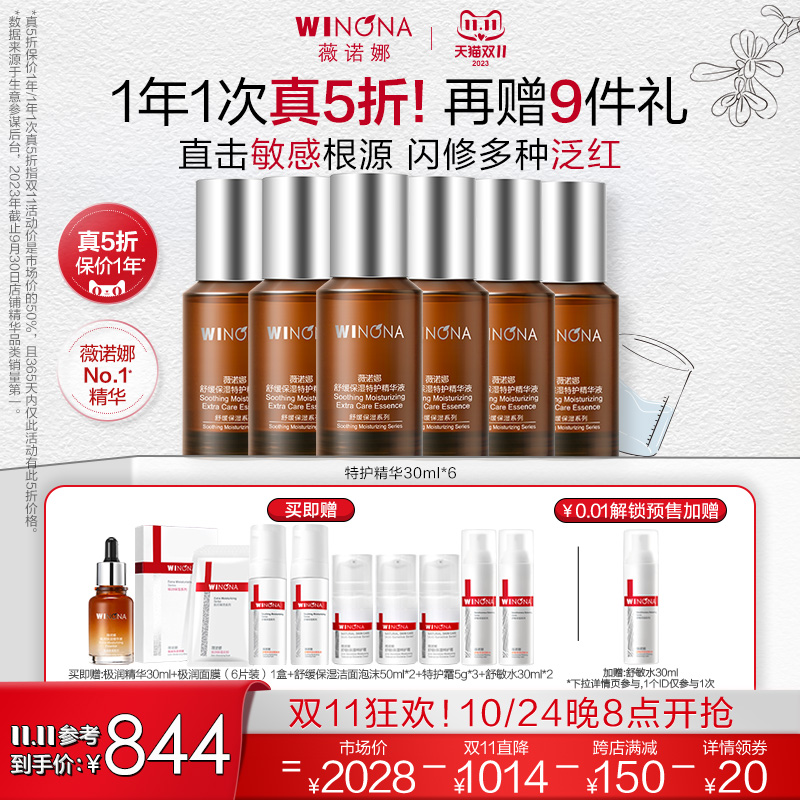 【抢先加购】薇诺娜舒缓保湿特护精华液修护肌肤屏障维稳补水滋润