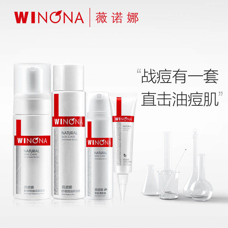 薇諾娜清痘控油精選套裝 深層補水淡化痘印青春痘清爽舒緩保濕在類目 美容護膚/美體/精油, 面部護理套裝中 - 來自Buy2taobao.com提供專業的淘寶代購服務
