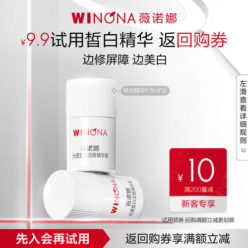 薇诺娜皙白精华次抛1.5ml*2