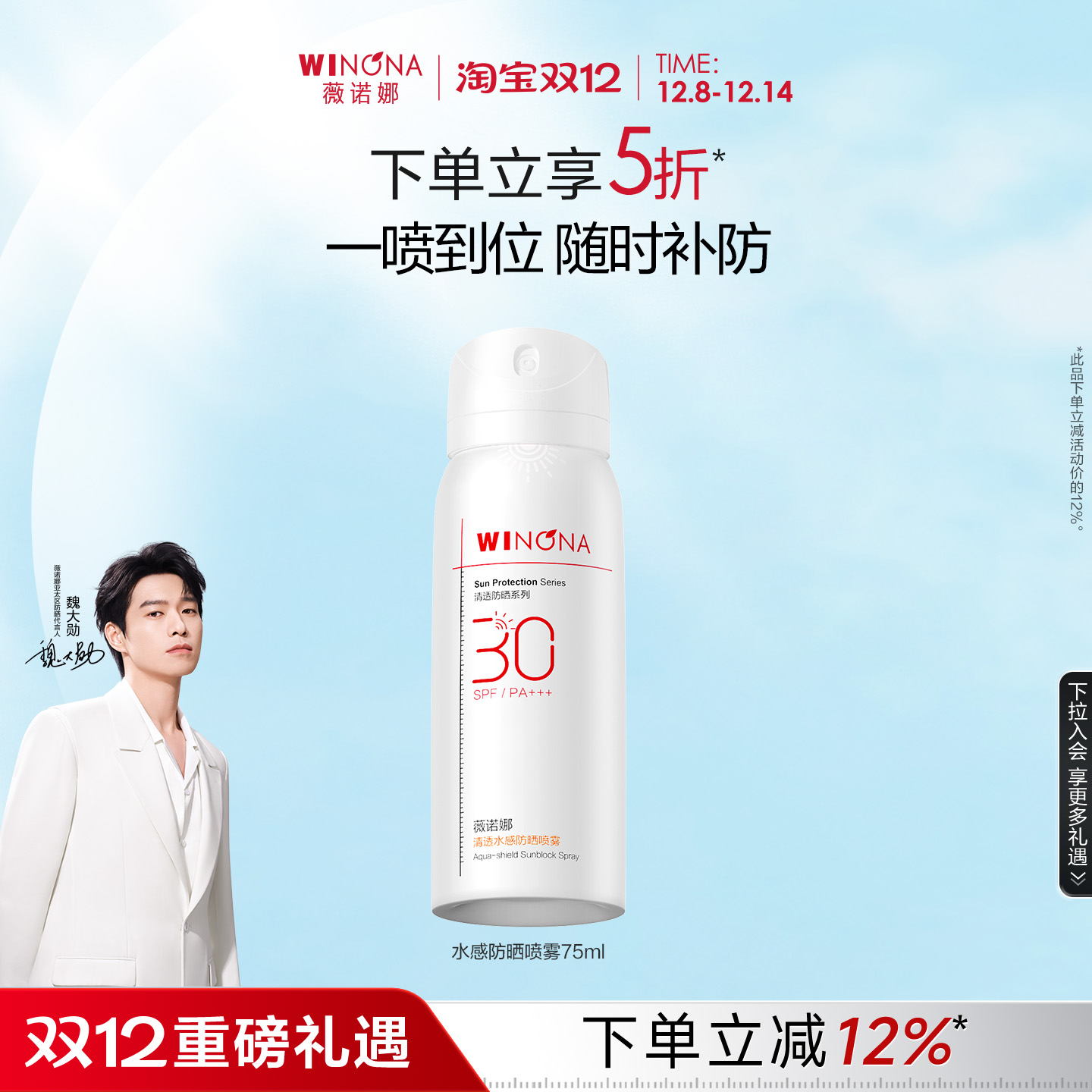 【闪购专属】薇诺娜清透水感防晒喷雾SPF30 PA+++ 全身防水防汗