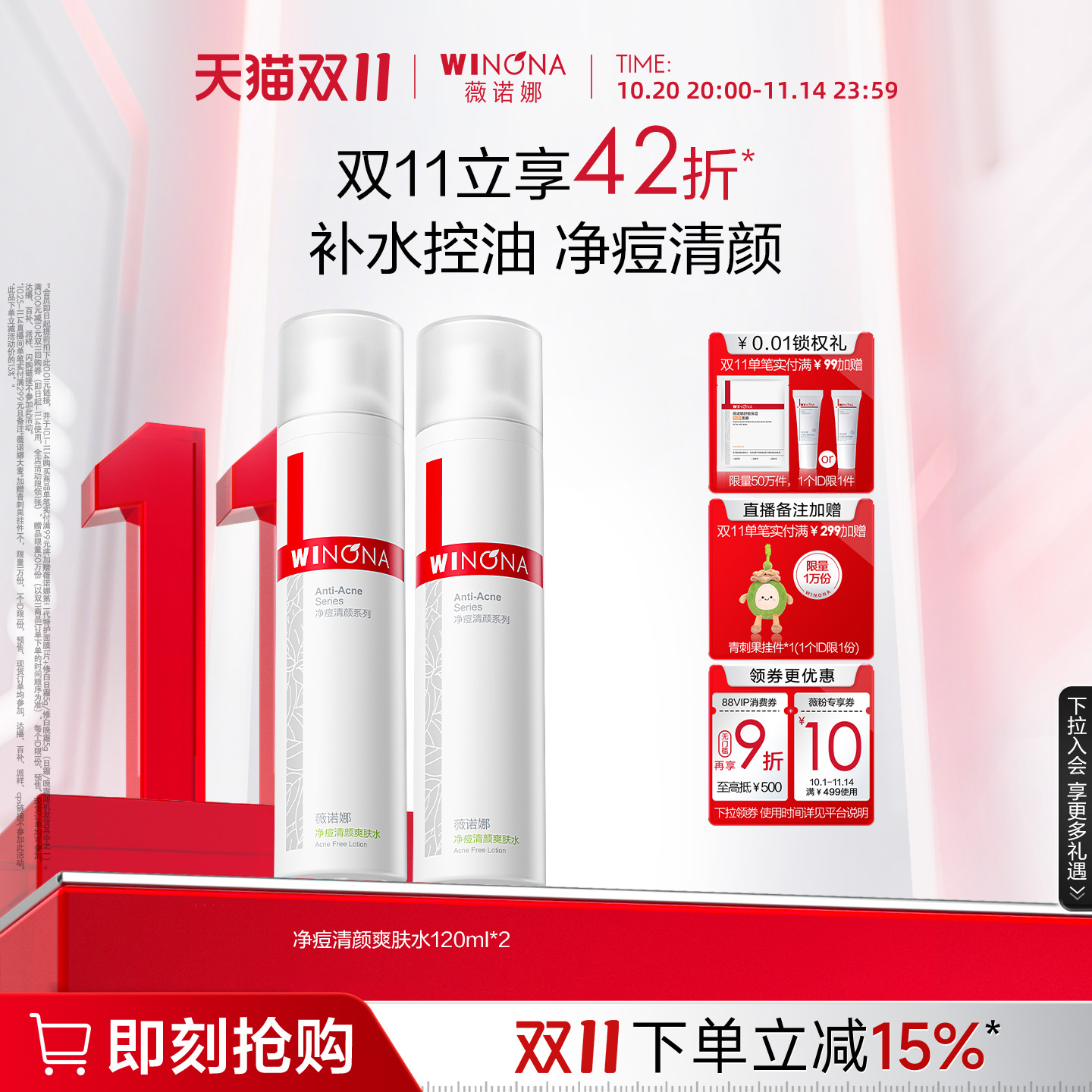 薇诺娜净痘清颜水调节水油收毛孔