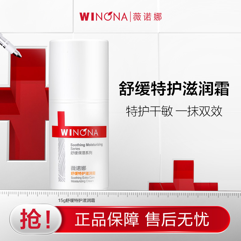 薇诺娜特润霜干敏肌面霜修护补水