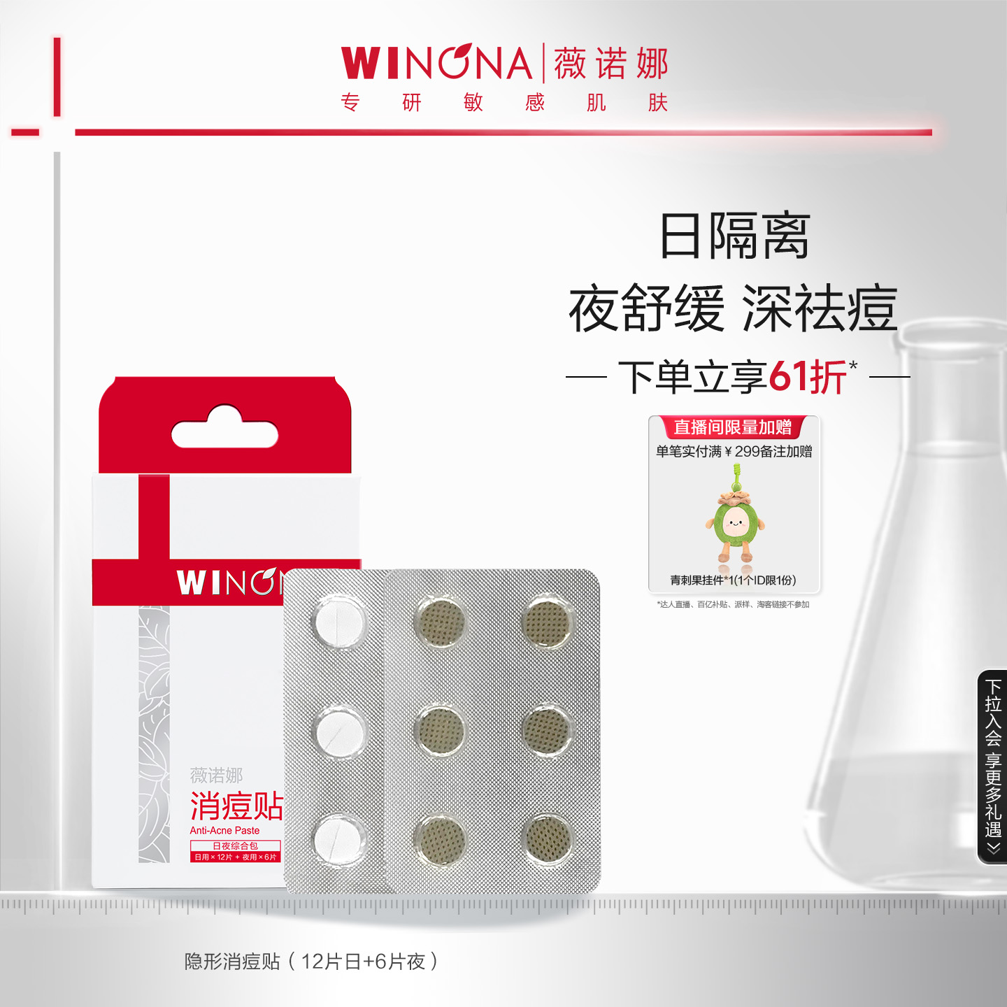 薇诺娜隐形痘痘贴日夜综合更高效