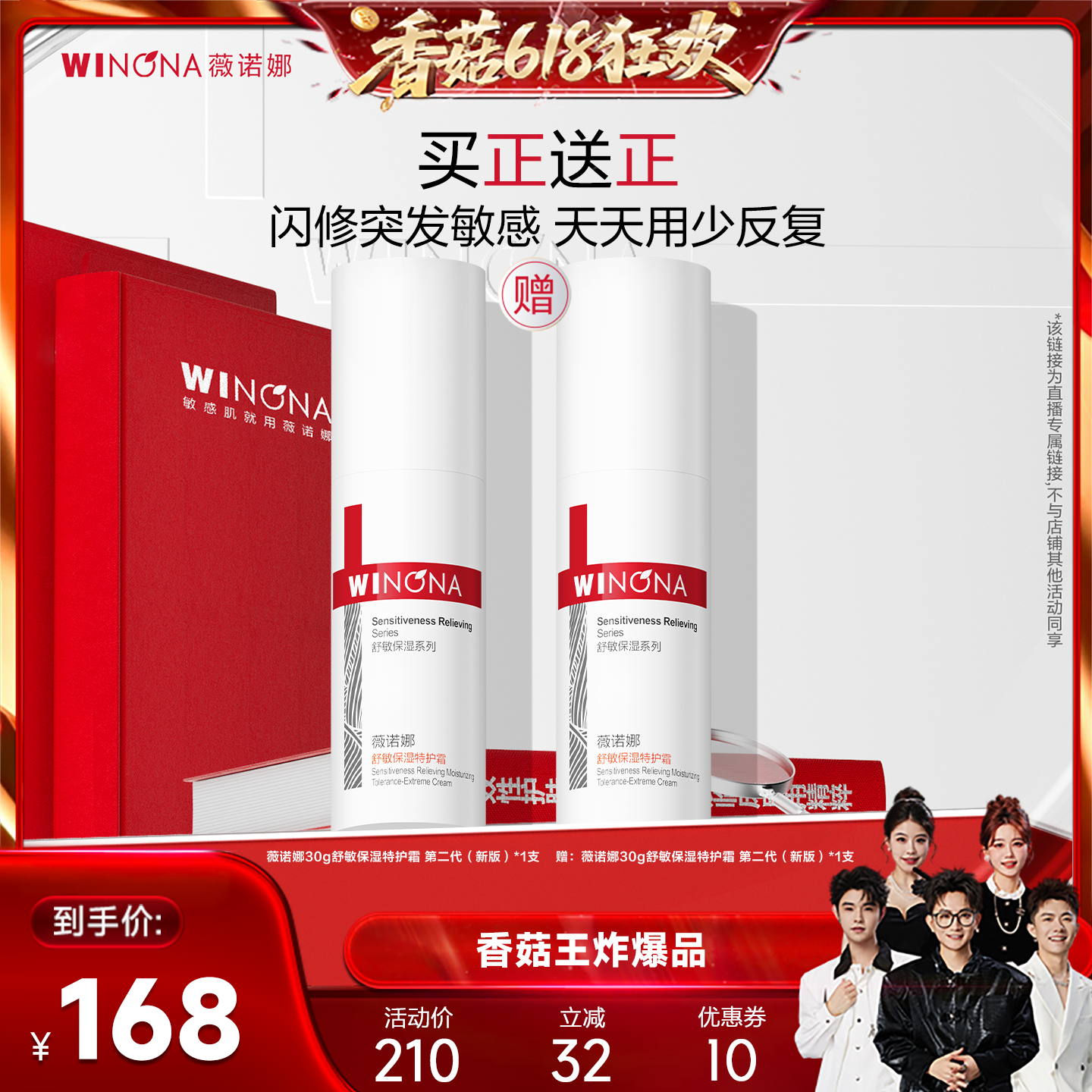 薇诺娜舒敏保湿特护霜第二代