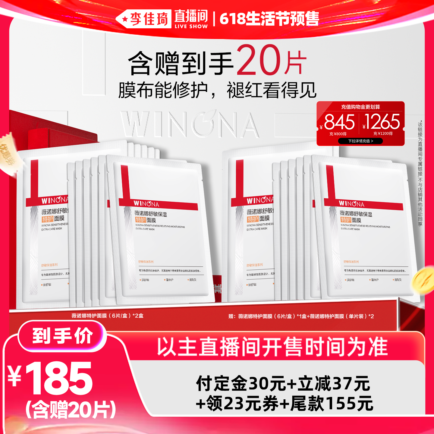 【李佳琦618生活节预售付定金】薇诺娜特护面膜舒缓修护DB