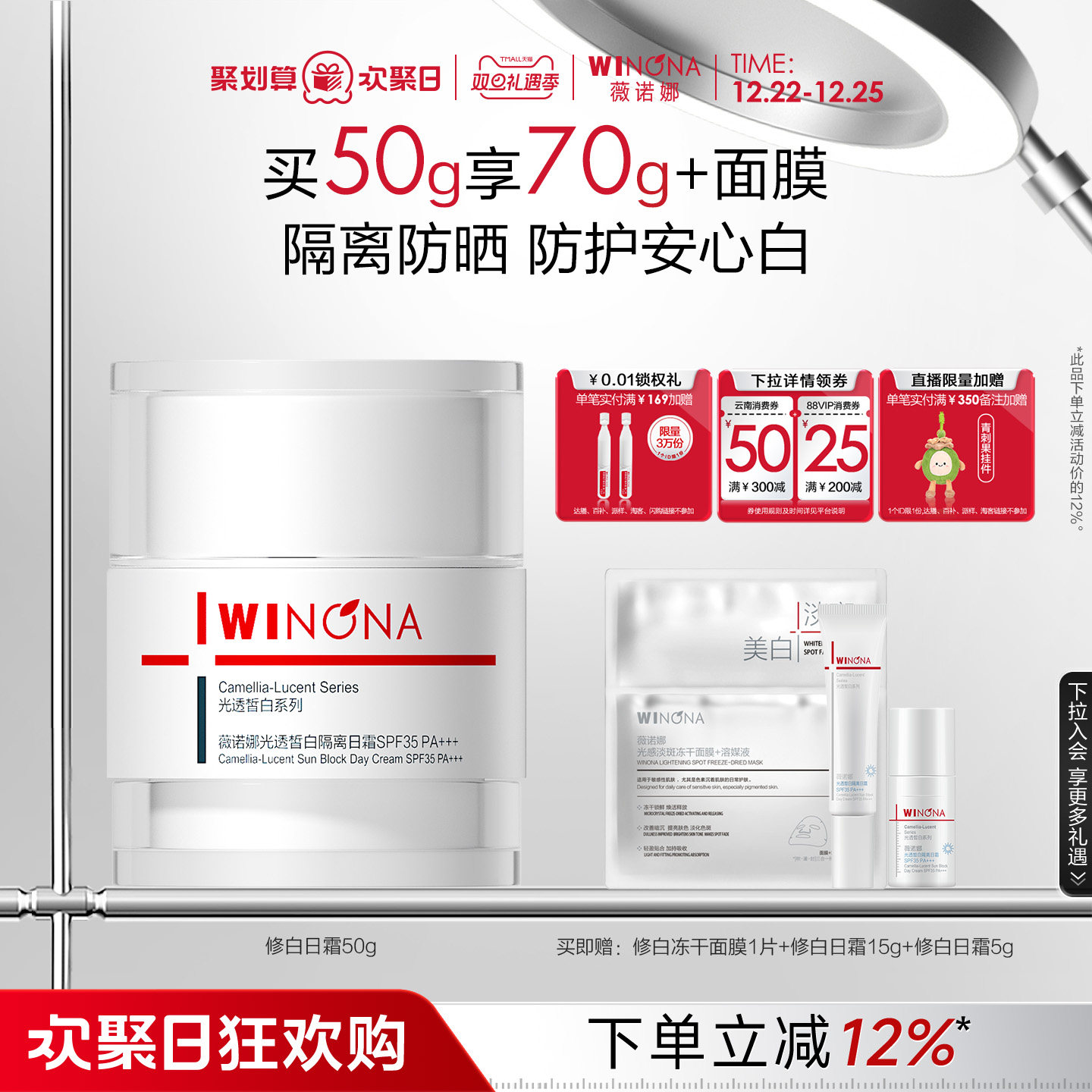 薇诺娜光透皙白隔离日霜SPF35PA+++美白祛斑改善泛红防晒保湿面霜