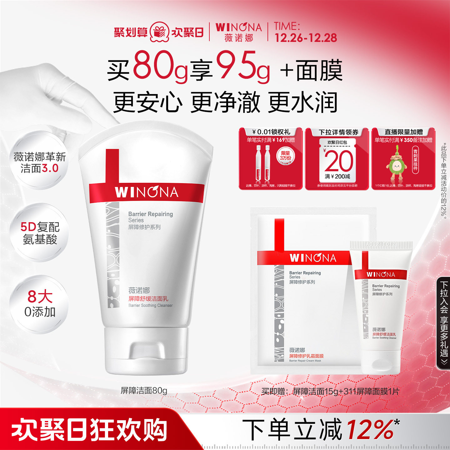 薇诺娜屏障舒缓洁面乳氨基酸温和清洁洗面奶深层舒缓补水敏感肌女